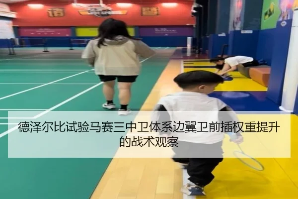 de-ze-er-bi-shi-yan-ma-sai-san-zhong-wei-ti-xi-bian-yi-wei-qian-cha-quan-zhong-ti-sheng-de-zhan-shu-guan-cha-2-784.jpg