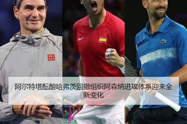 阿尔特塔酝酿哈弗茨回撤组织阿森纳进攻体系迎来全新变化